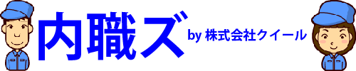 内職仕事･内職手作業･内職会社･内職企業は千葉県柏市の内職のロゴ